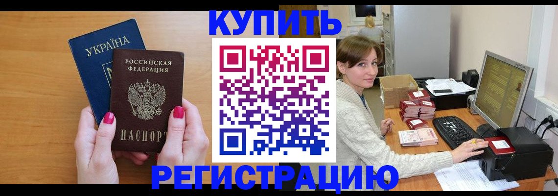 прописка законно в Аксае
