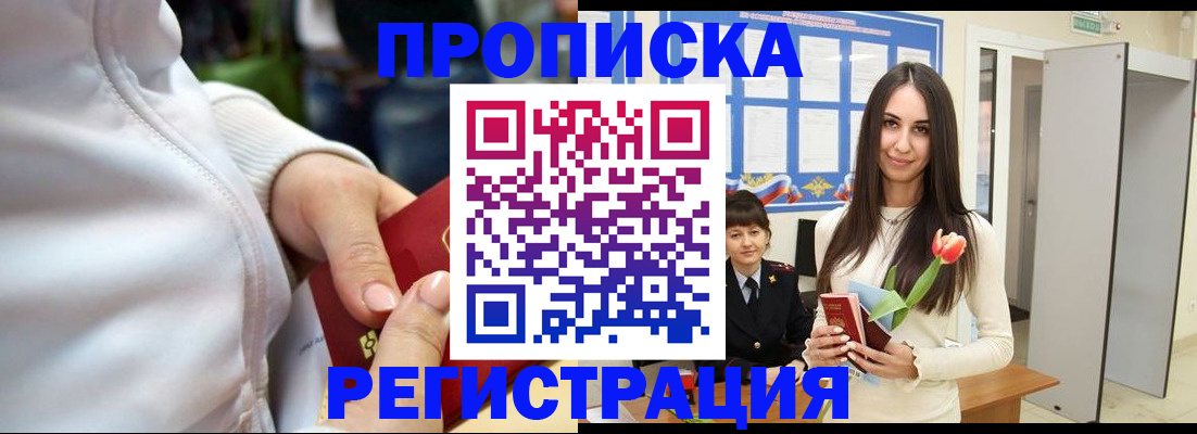 прописка ребенка в Аксае