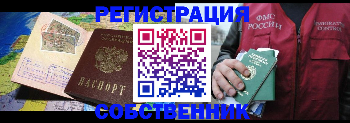 прописка для работы в Аксае
